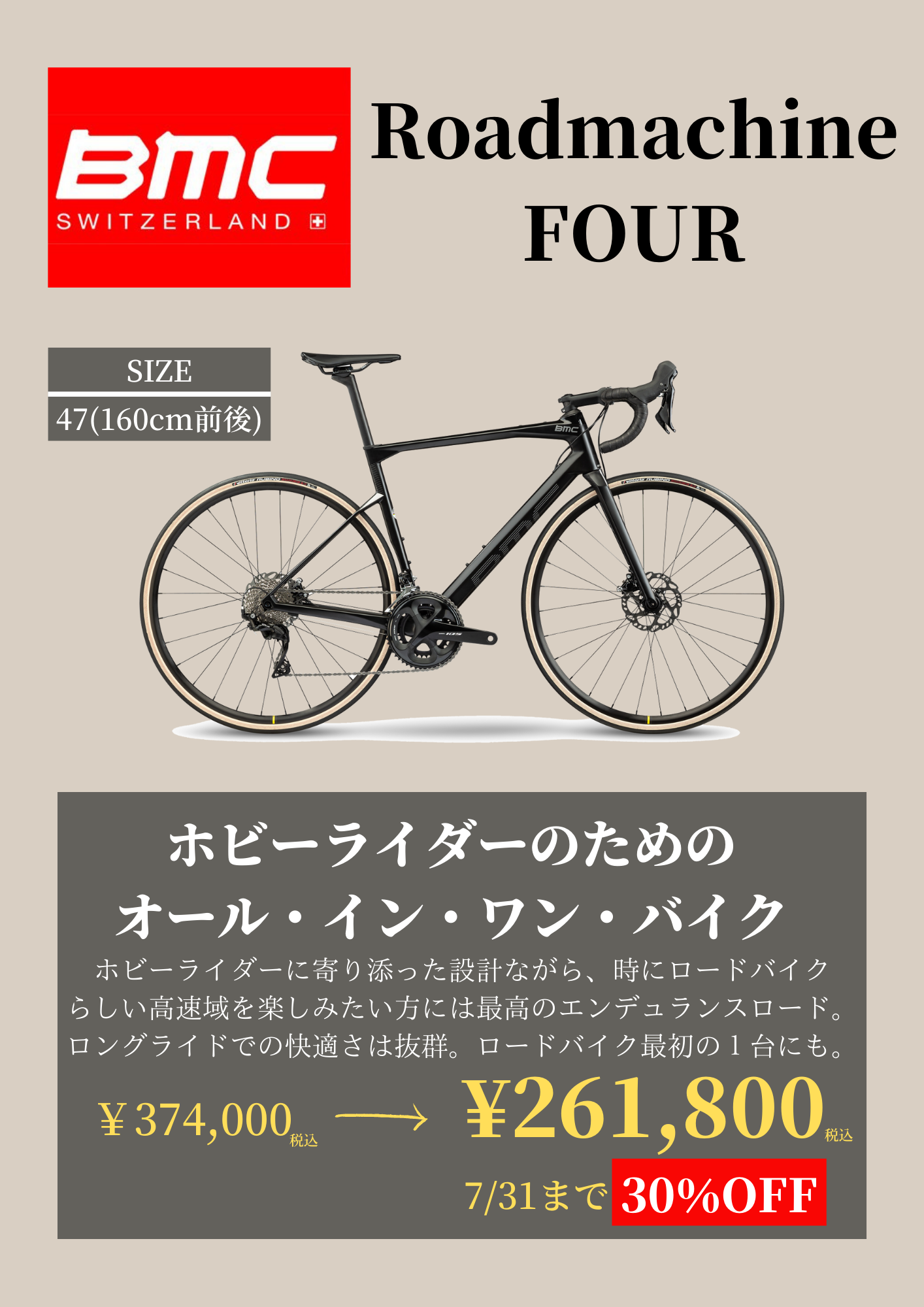 今イチオシのバイク【BMC Roadmachine FOUR】30％OFF SALE✨