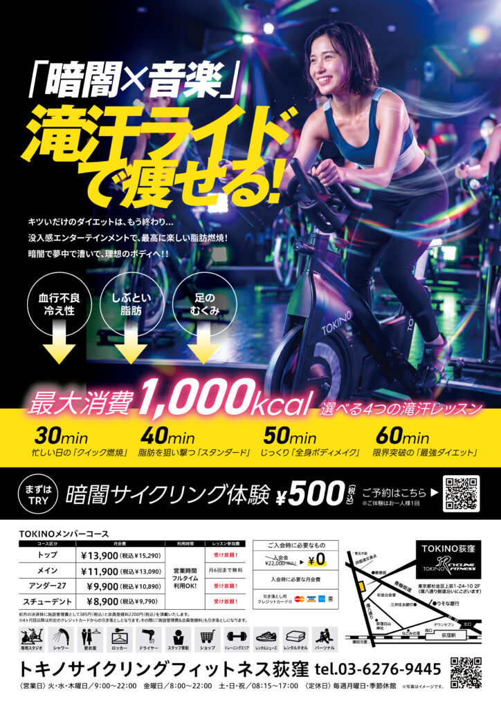 お得なキャンペーン情報 今がお得！【トキノサイクリングフィットネス 