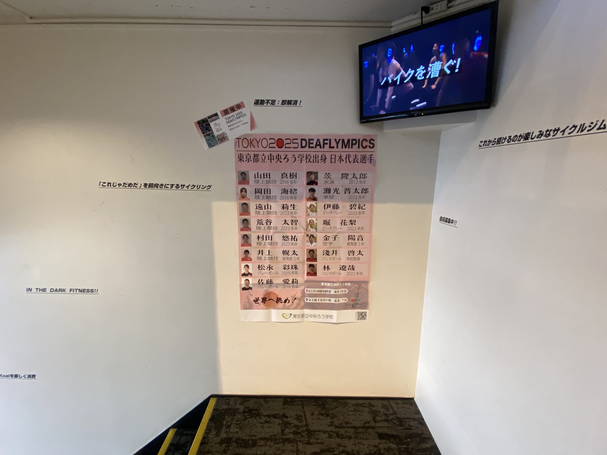 【荻窪】東京2025デフリンピック応援します‼