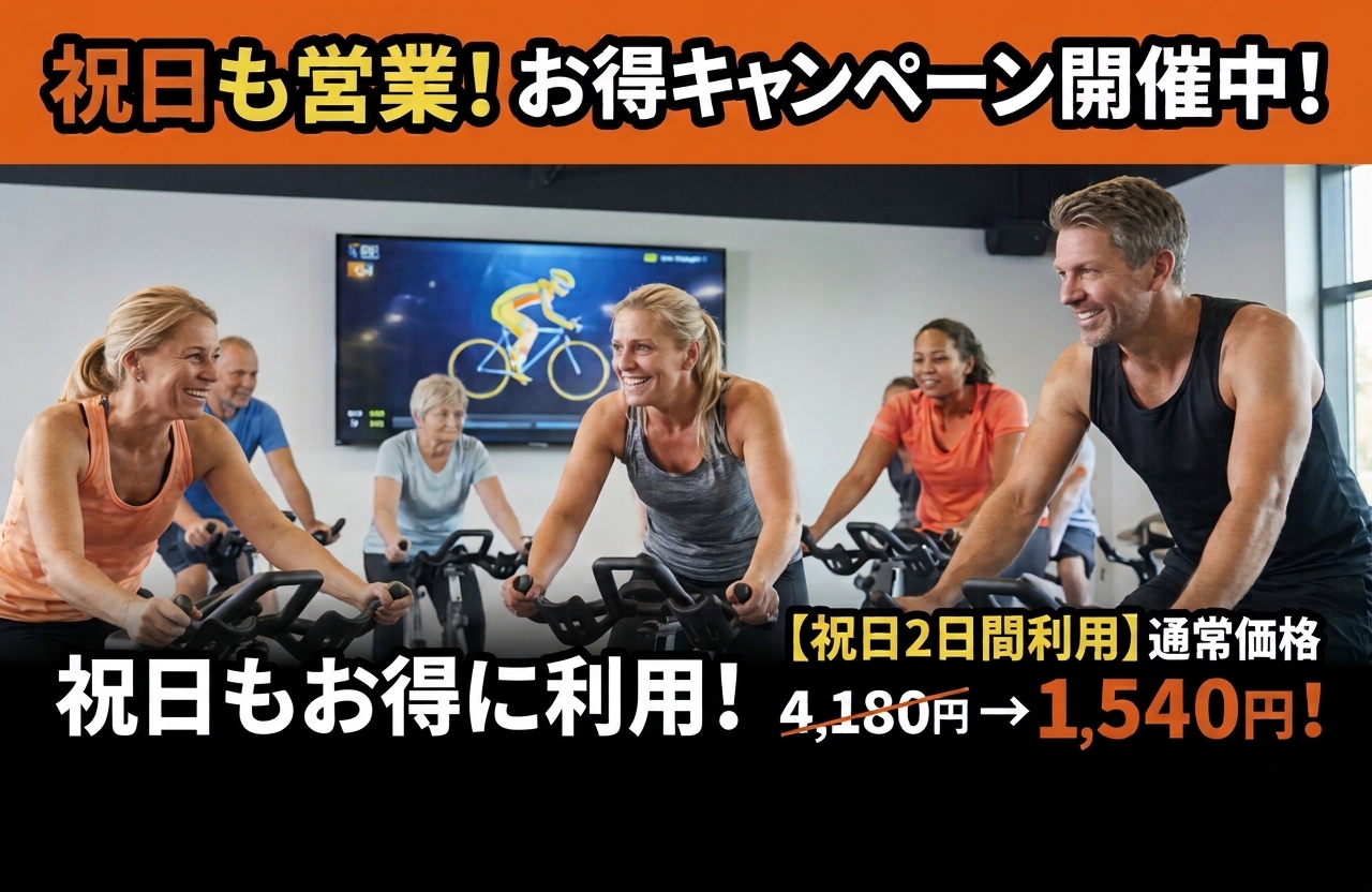 【荻窪店】11月祝日お得に利用しよう