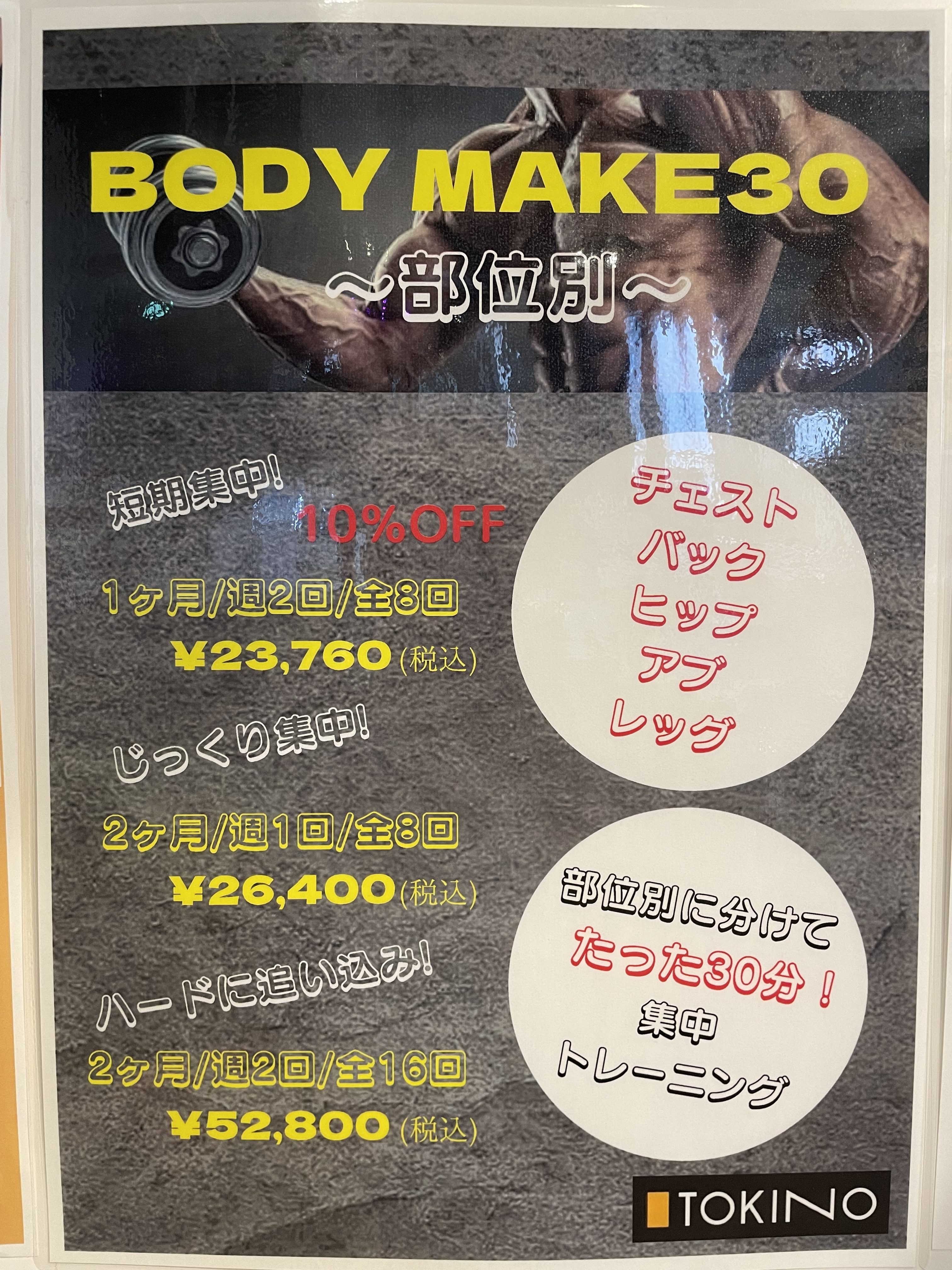 本気でボディメイクしてみませんか?
