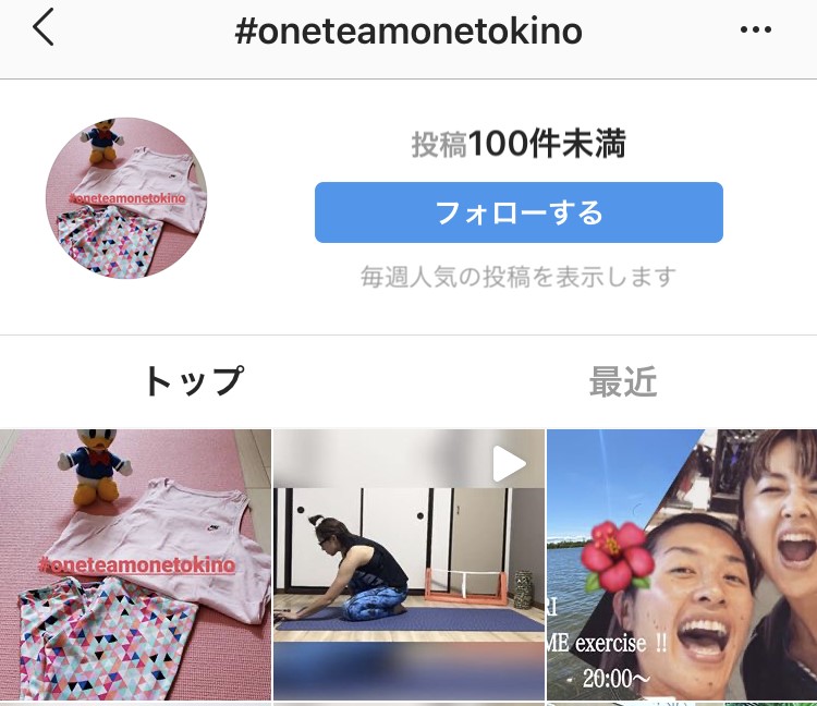 #oneteamonetokinoでつながろう💛