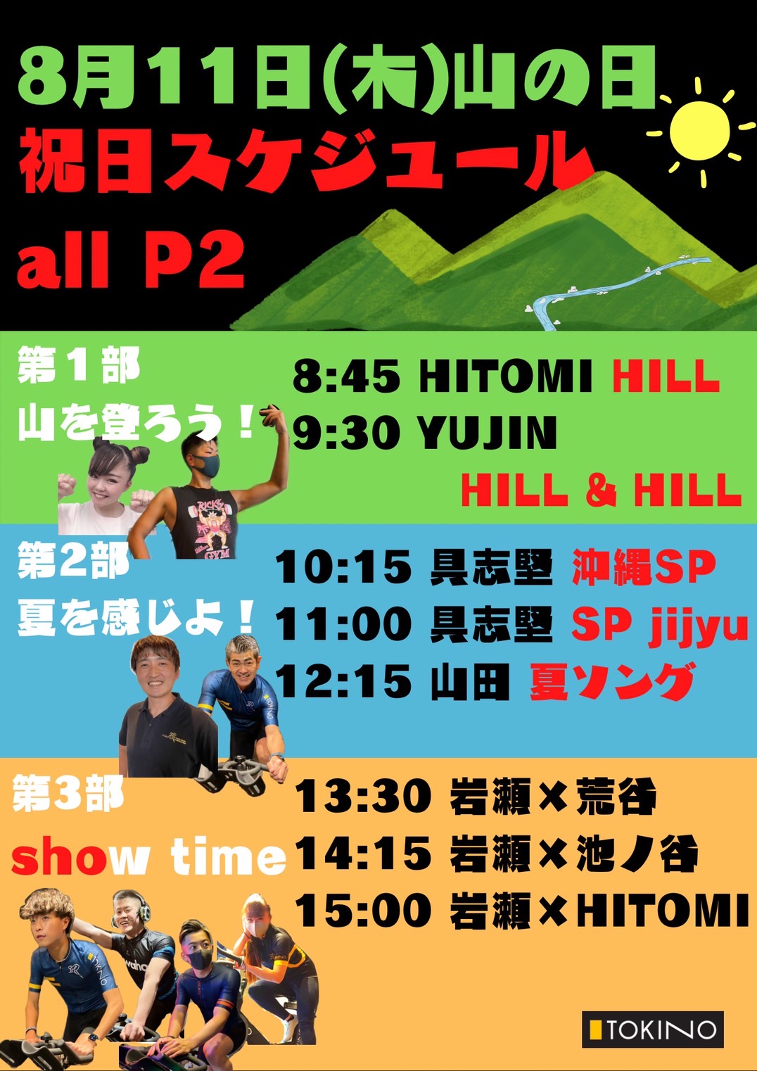 8月11日祝日営業日　特別レッスンが盛りだくさん！