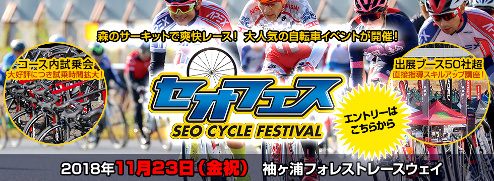 TEAM TOKINOが「セオフェス」に 参戦致します!