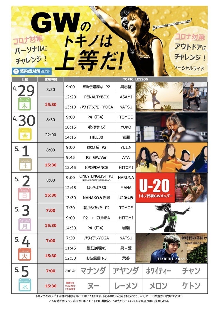 GWまであと2日！