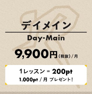 デイメイン