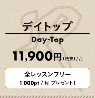 デイトップ