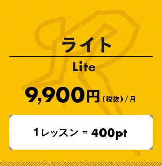 ライト