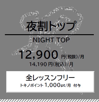夜割トップ