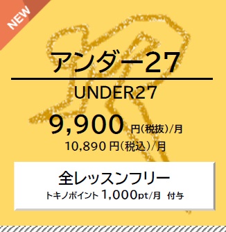 アンダー27