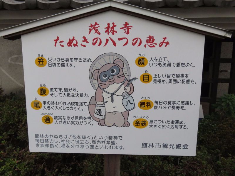 <p>ゴールは分福茶釜で有名な「茂林寺(もりんじ)」</p>
<p>ここのタヌキさん「金袋」が大きいことで有名なんですって!</p>
<p>いろんな”福”を求めてみんなで行こう!</p>
<p>参道にタヌキがたくさんいます。本堂に仏像が祀られておりますが、同じく本堂の一室に「分福茶釜」が安置されています!!</p>
<p>(参拝料金はイベント代金に含まれています)</p>
<p> </p>
<p> </p>
<p> </p>
<p> </p>