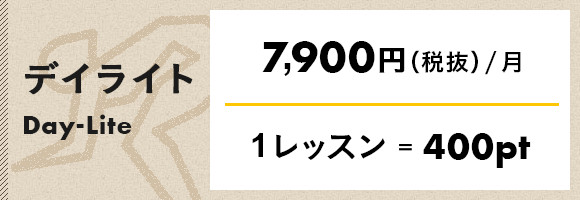 デイライト