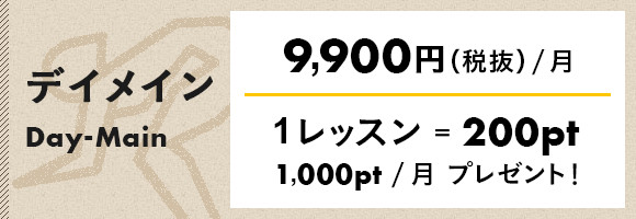 デイメイン