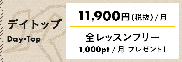 デイトップ