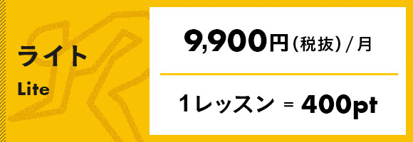 ライト