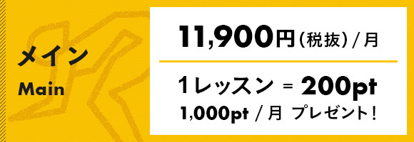 メイン