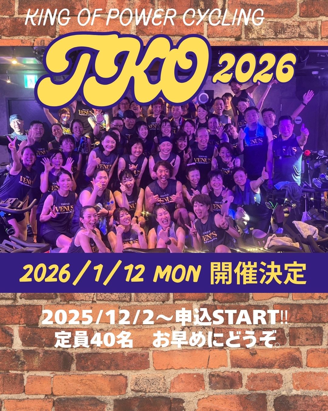 2026大型バイクイベント！決定【ＴＫＯ】
