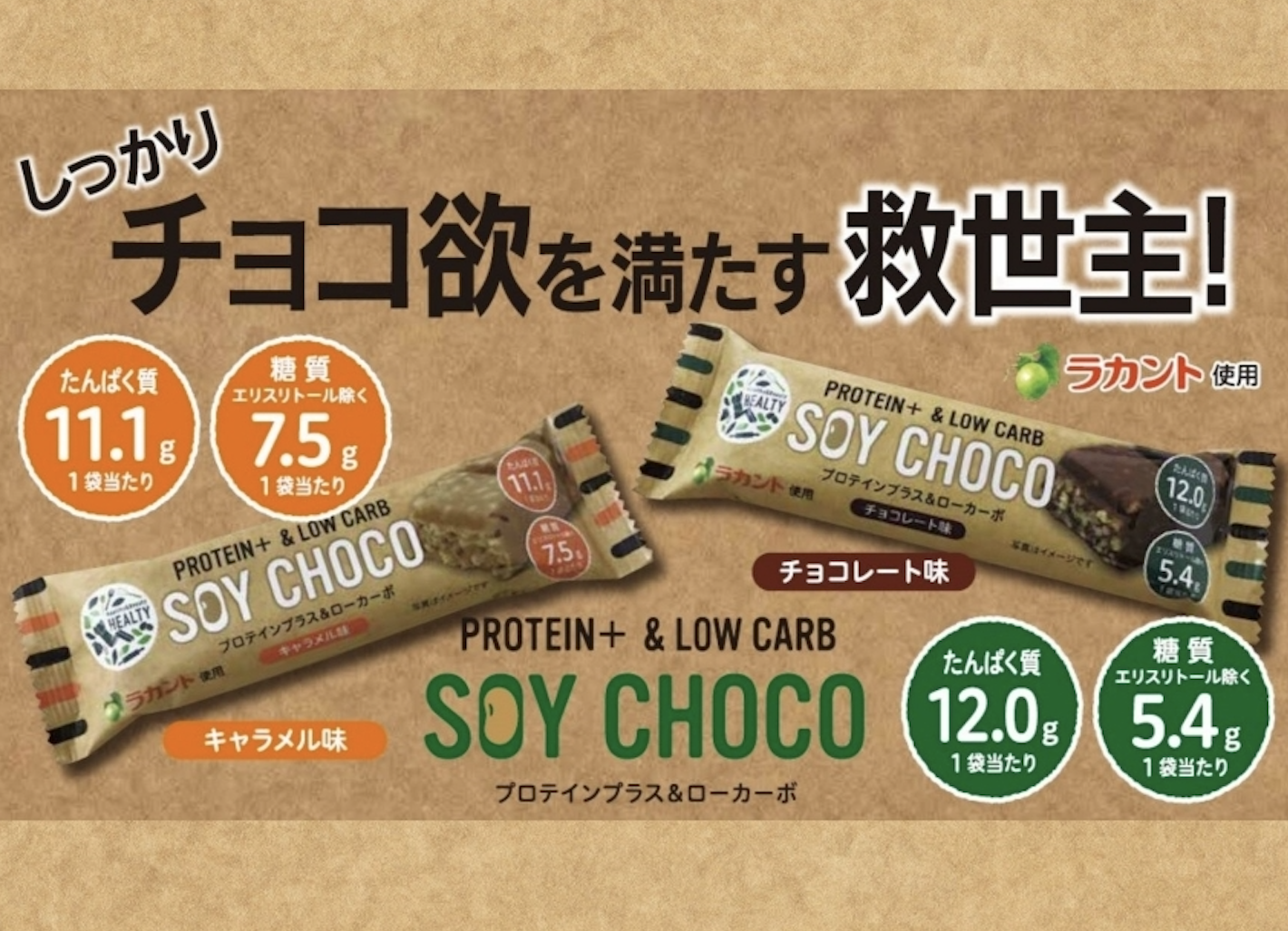 【新発売】SOY CHOCO !!