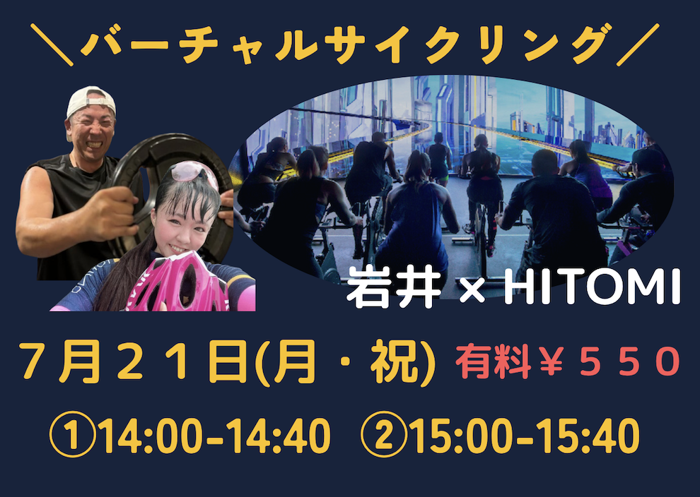 【荻窪店】祝日限定！バーチャルサイクリング？！
