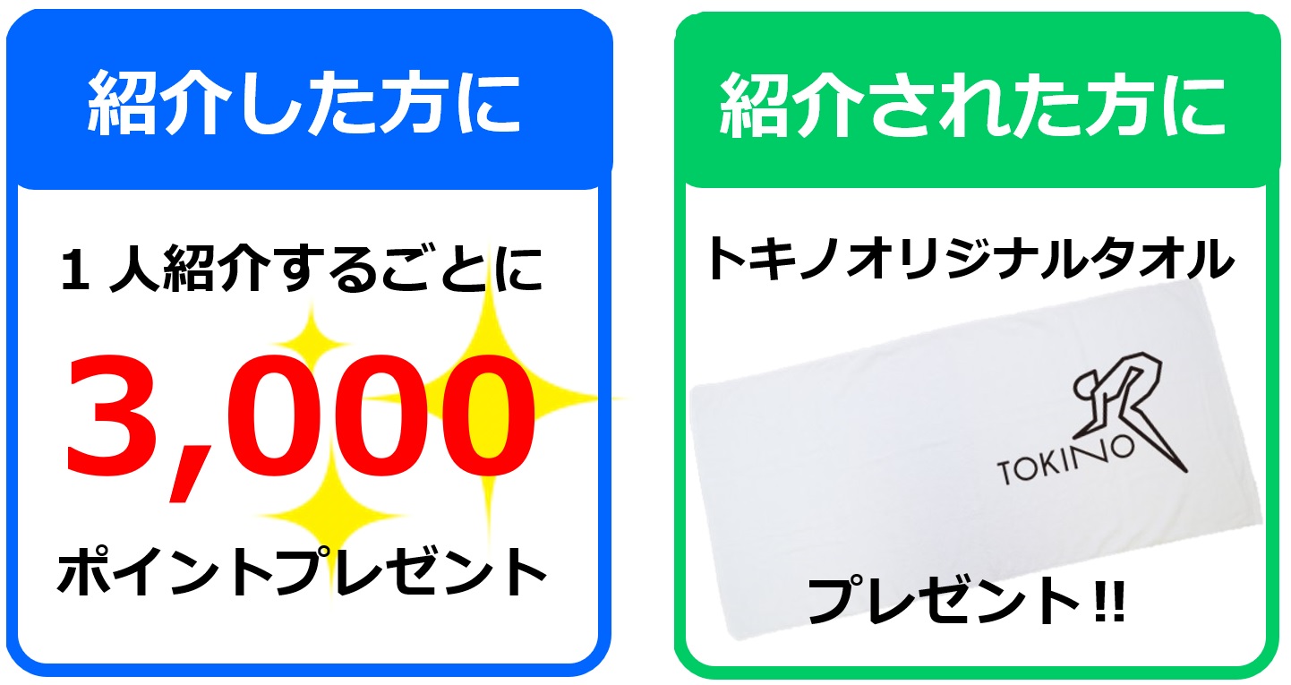 紹介ポイント実施中バナー