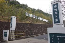 順天堂大学に納品させていただきました!!