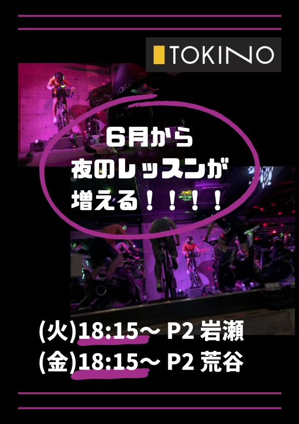 6月からの注目バイクレッスン。新登場が続々!?